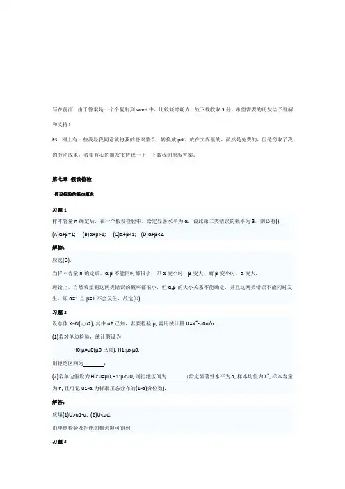 概率论与数理统计(理工类,第四版)吴赣昌主编课后习题答案第七章