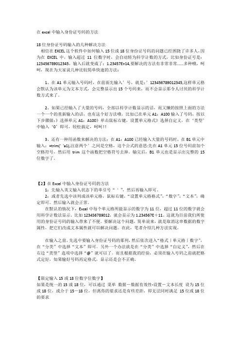 一招解决身份证输入问题
