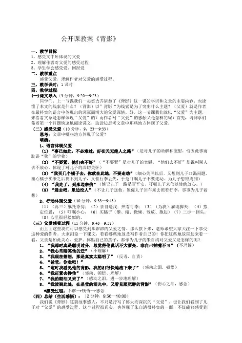 公开课教案《背影》
