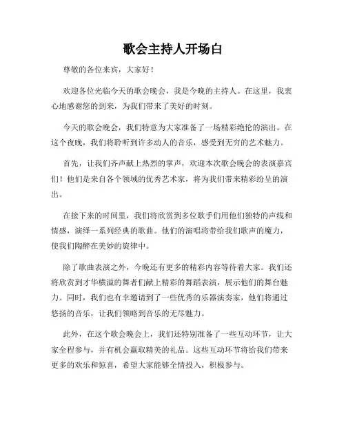 歌会主持人开场白