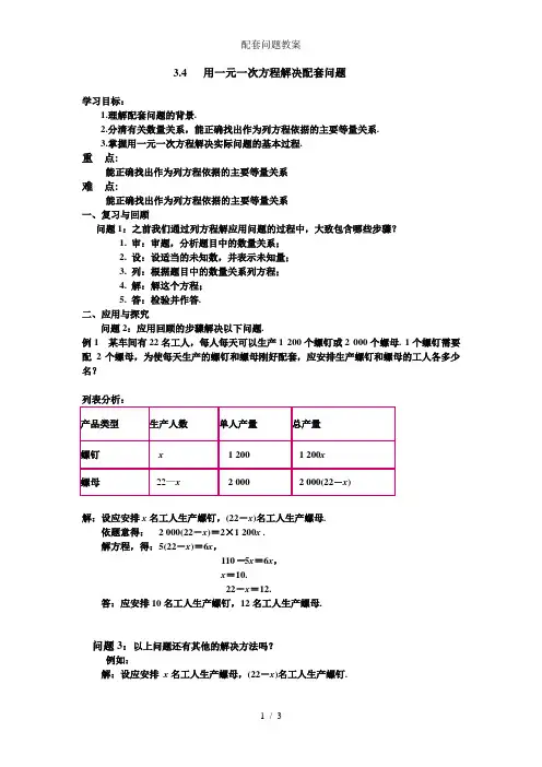 配套问题教案