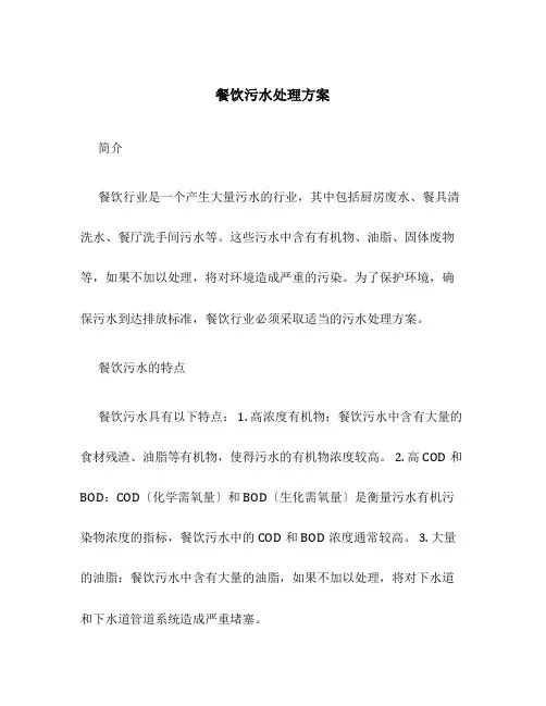 餐饮污水处理方案