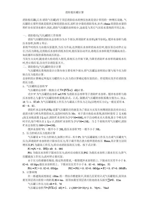 消防稳压罐计算