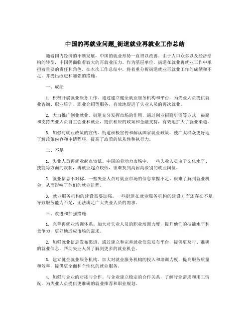 中国的再就业问题_街道就业再就业工作总结