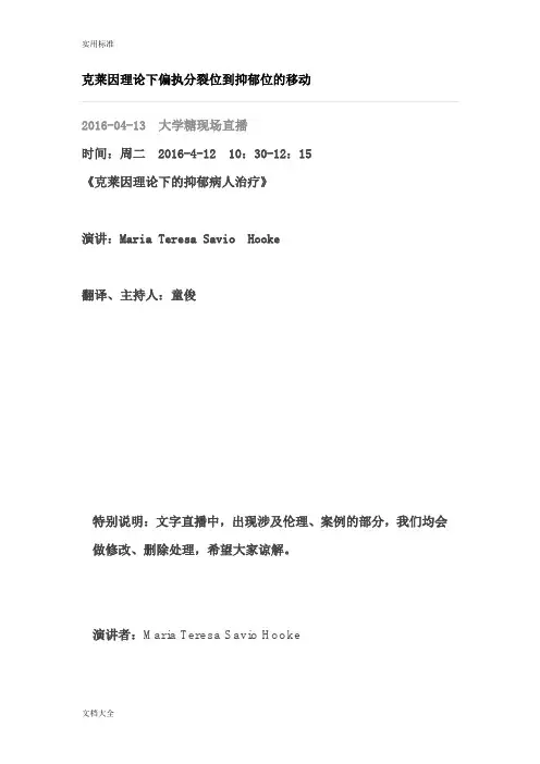 偏执分裂位到抑郁位地移动