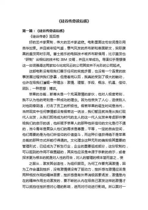 《硅谷传奇读后感》