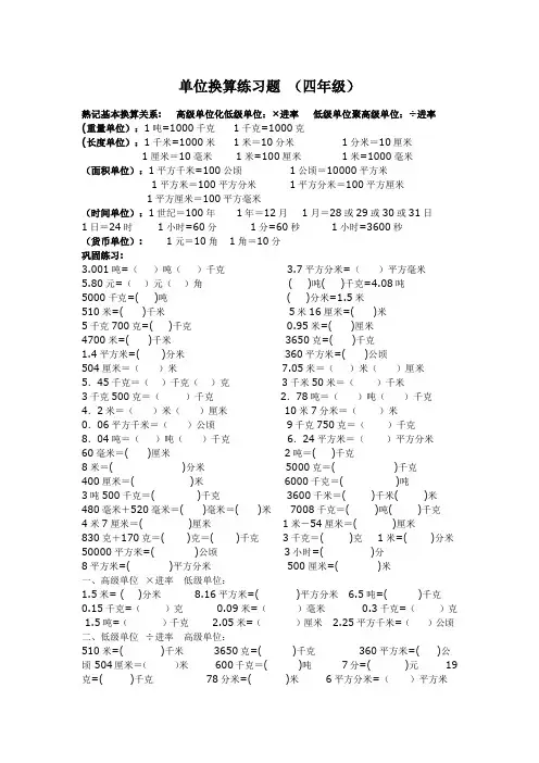 四年级小数单位换算练习题