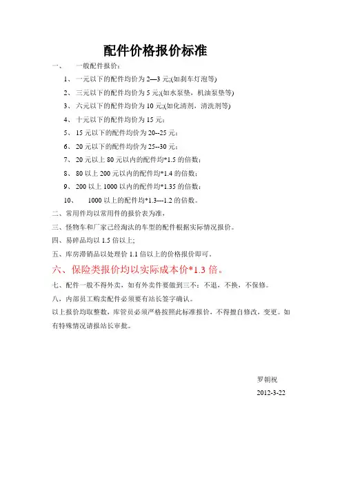 配件价格报价标准