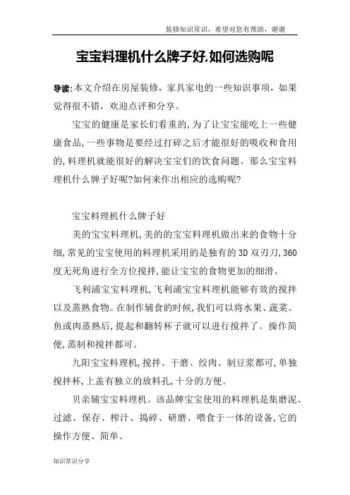 宝宝料理机什么牌子好,如何选购呢