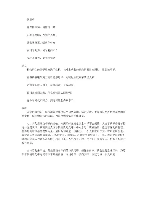青少年必读书系(中学生必知的古诗词(上))_长歌行