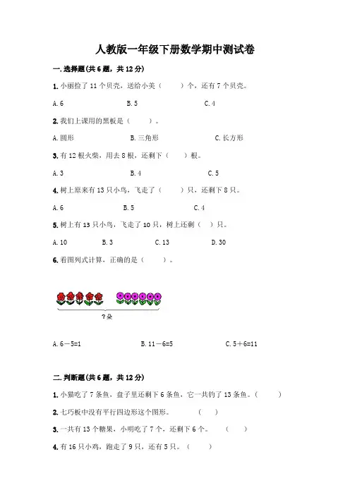 人教版一年级下册数学期中测试卷含答案(满分必刷)