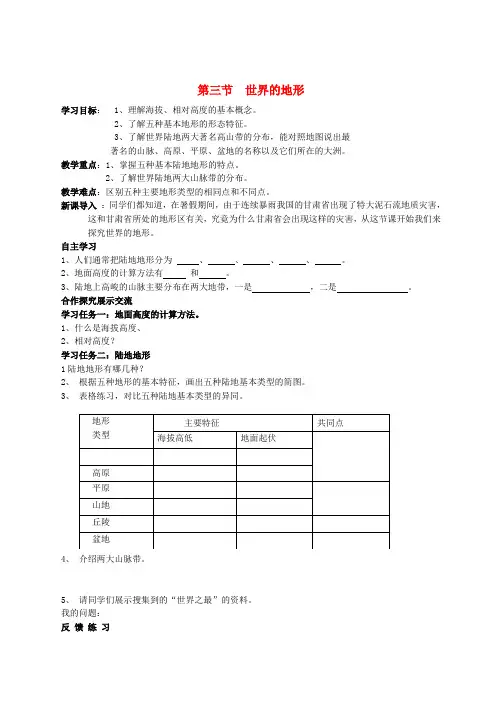 【湘教版】2019秋七年级地理上册：第二章第三节_世界的地形导学案1