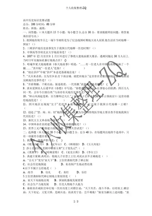 高中历史知识竞赛试题