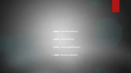 外语教学法主要流派