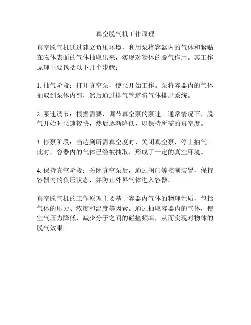 真空脱气机工作原理