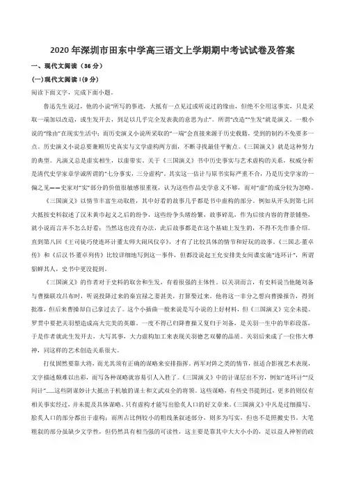 2020年深圳市田东中学高三语文上学期期中考试试卷及答案