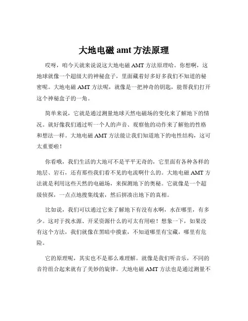 大地电磁amt方法原理