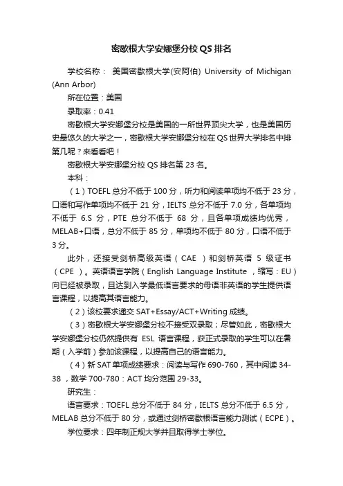 密歇根大学安娜堡分校QS排名