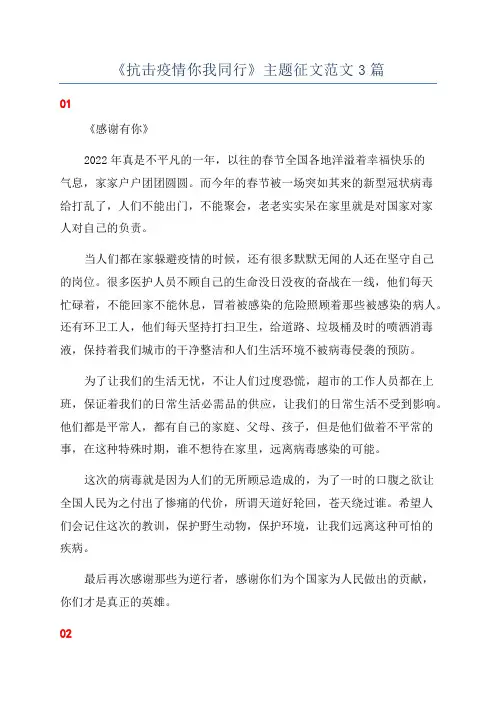 《抗击疫情你我同行》主题征文范文3篇