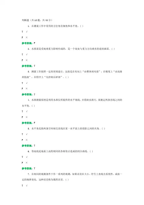 水利工程测量机考复习资料6