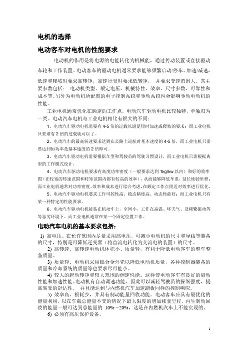 电机的选择