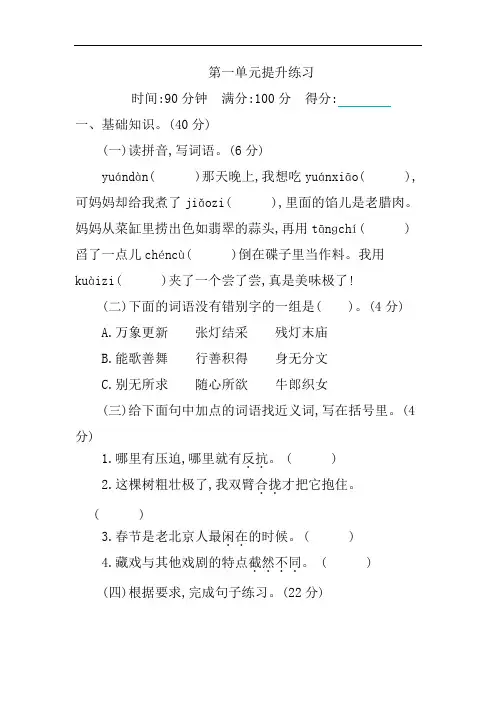 部编版六年级下册语文第一单元测试卷(含答案)