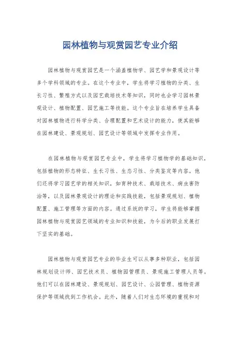 园林植物与观赏园艺专业介绍