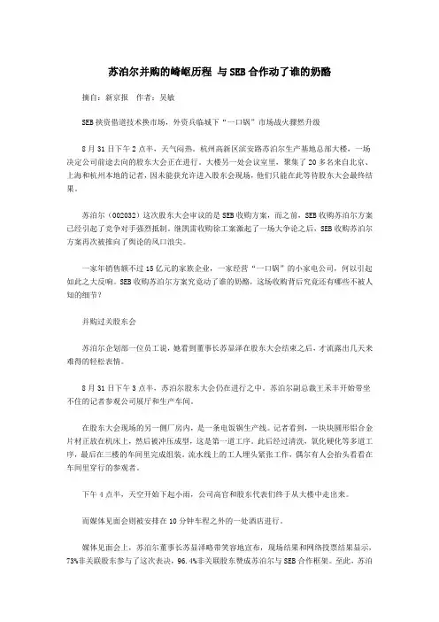 (并购重组)苏泊尔并购的崎岖历程与SEB合作动了谁的奶酪
