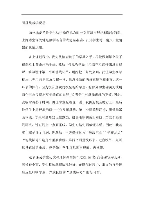 画垂线教学反思