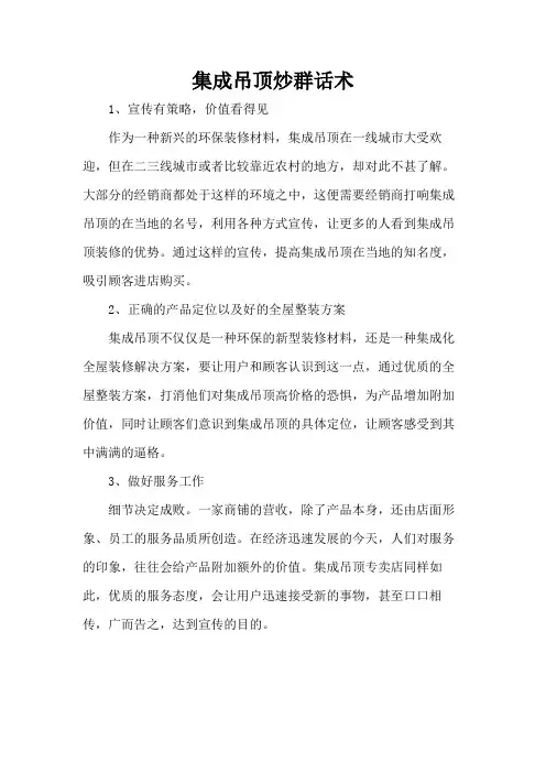 集成吊顶炒群话术