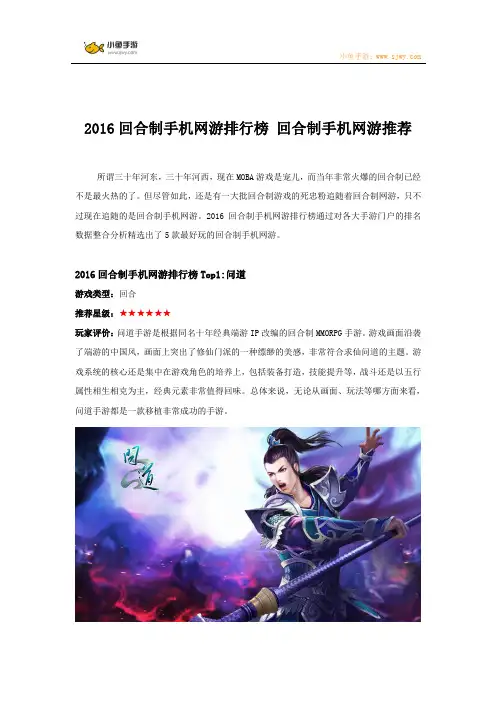 2016回合制手机网游排行榜 回合制手机网游推荐