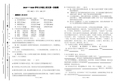 2019-2020学年九年级上语文第一次检测