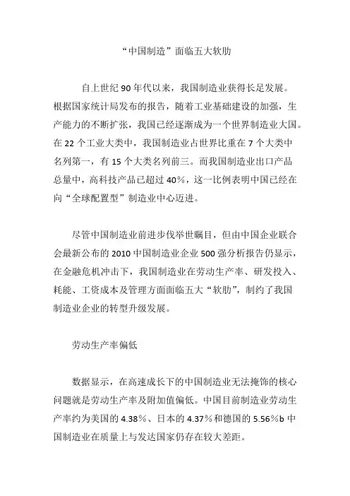 “中国制造”面临五大软肋