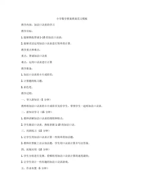 小学数学教案教案范文模板