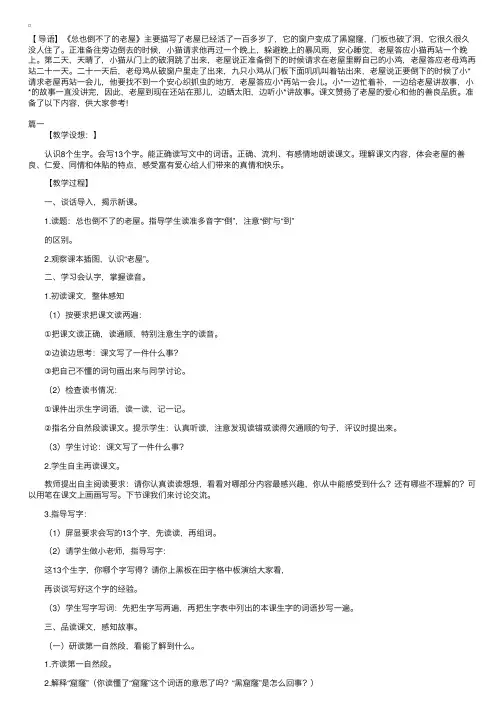 部编版三年级语文上册《总也倒不了的老屋》教案三篇
