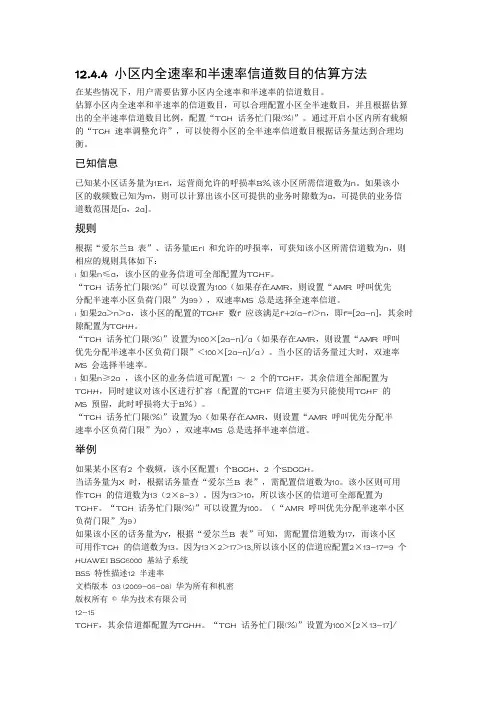 半速率门限计算方法