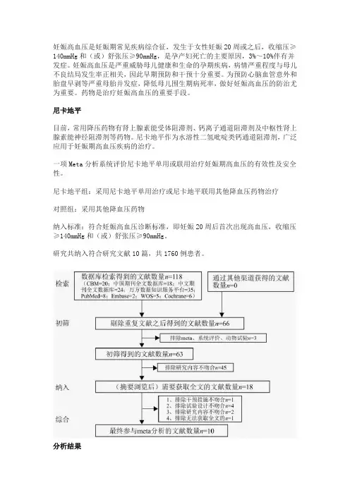 盐酸尼卡地平注射液丨Meta分析证实...