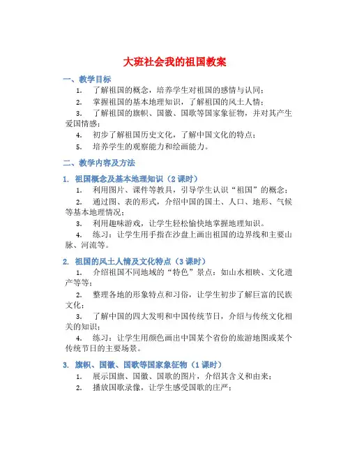 大班社会我的祖国教案【含教学反思】