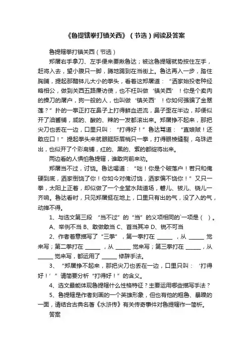 《鲁提辖拳打镇关西》（节选）阅读及答案