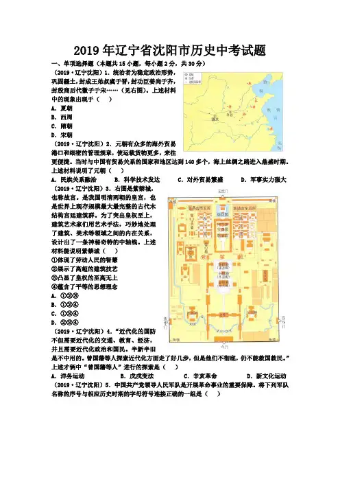 2019年辽宁省沈阳市历史中考试题及答案