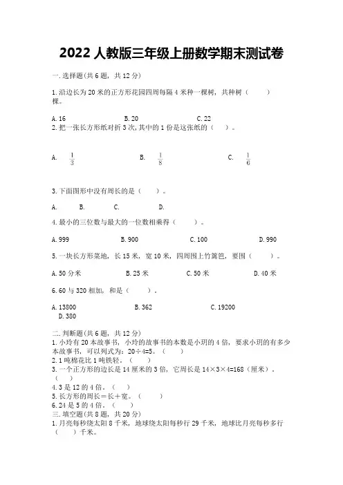 2022人教版三年级上册数学期末测试卷附完整答案【名校卷】