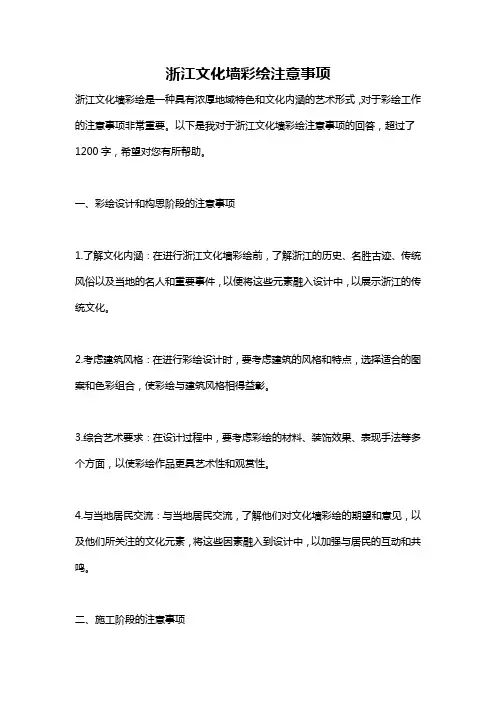 浙江文化墙彩绘注意事项