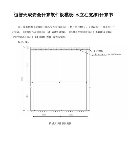 恒智天成安全计算软件板模板(木立柱支撑)计算书