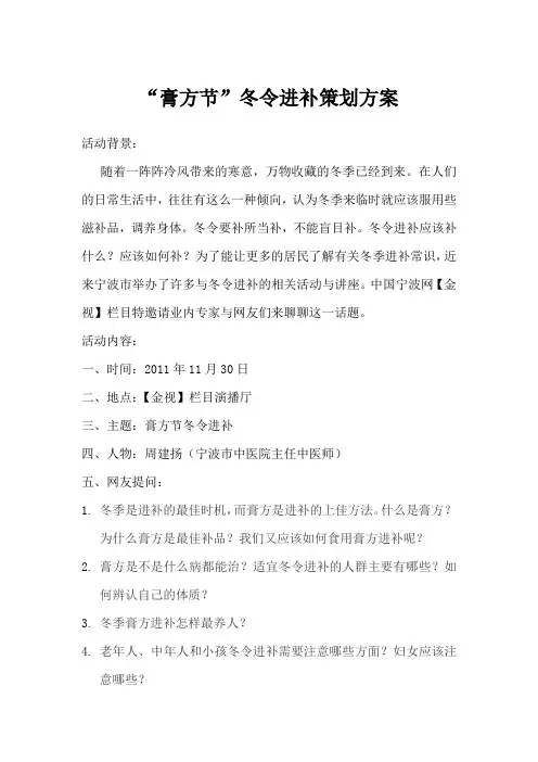 冬季中医进补策划方案