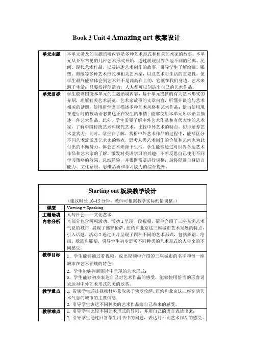 外研版高一英语必修第三册(2019版)_Unit_4_单元教学设计