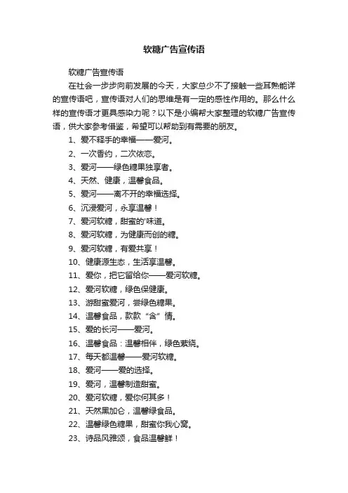 软糖广告宣传语