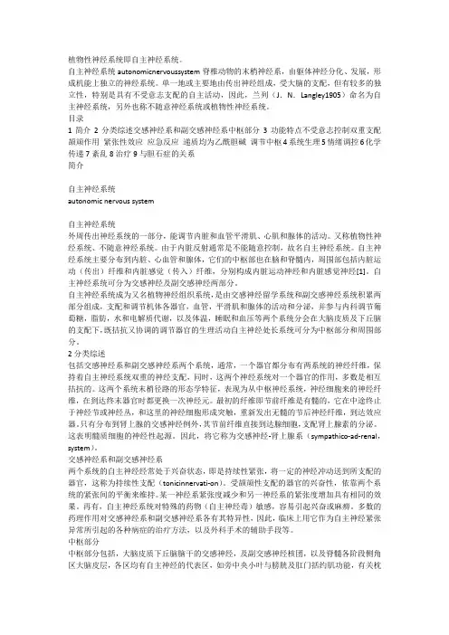 自主神经系统