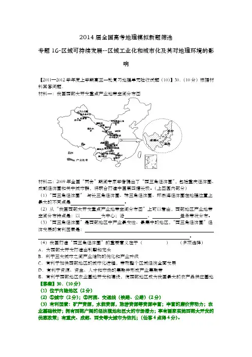 区域工业化和城市化及其对地理环境的影响高考地理习题集训(有答案)