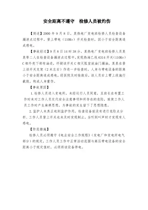 火力发电厂事故案例3