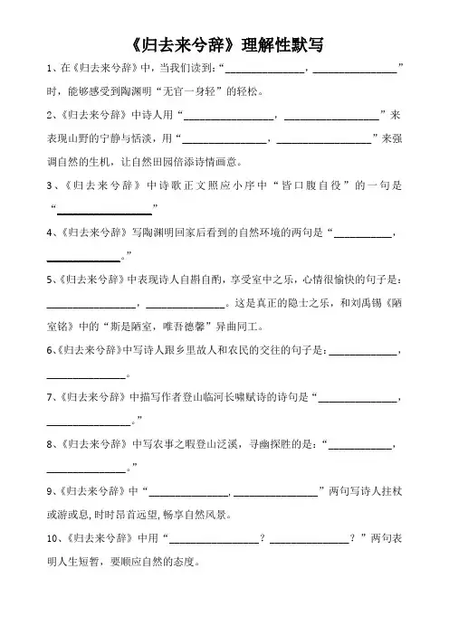 《归去来兮辞》 理解性默写(含答案)